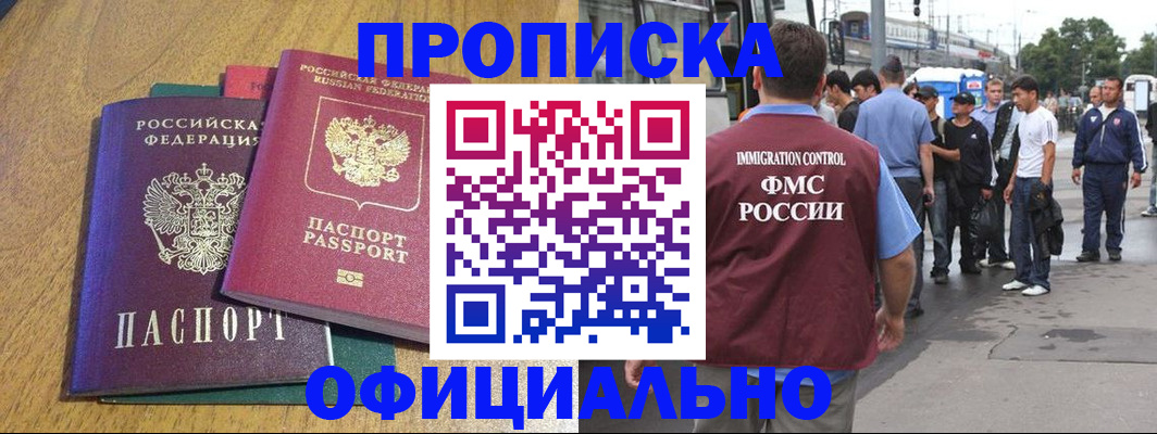 прописка регистрация в Мензелинске